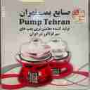 فروشگاه پمپ آب گرم و موتورخانه ای حدادی در تهران